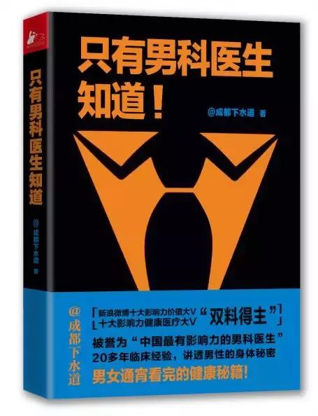 想为人类繁衍出一份力，先听听男科医生怎么说