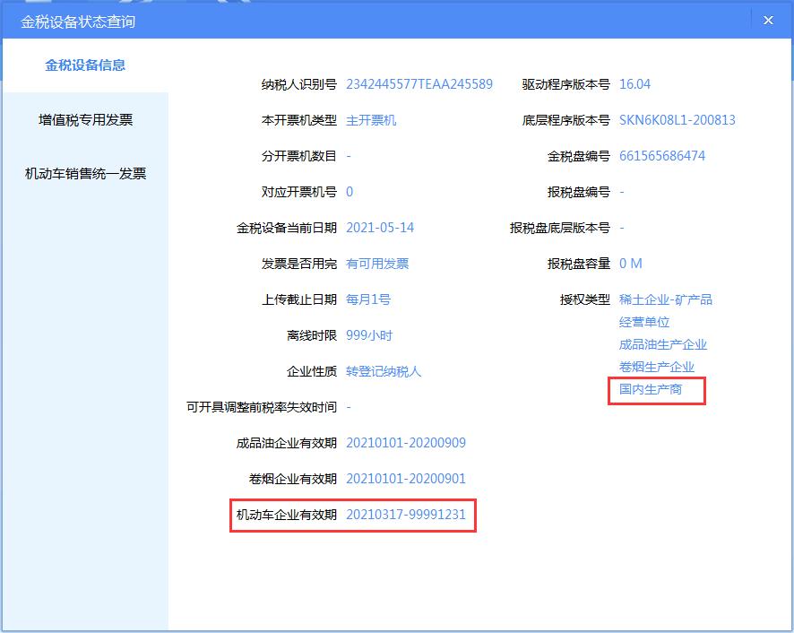 开票软件金税盘怎么开机动车发票,山西金税盘怎么开具机动车发票