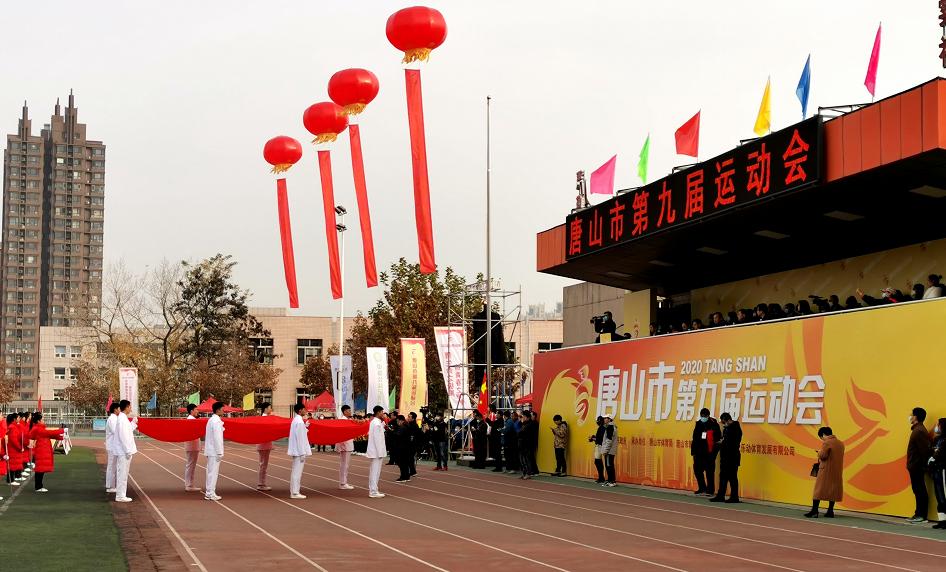 唐山市运动会2018开幕式,唐山市第九届运动会名单