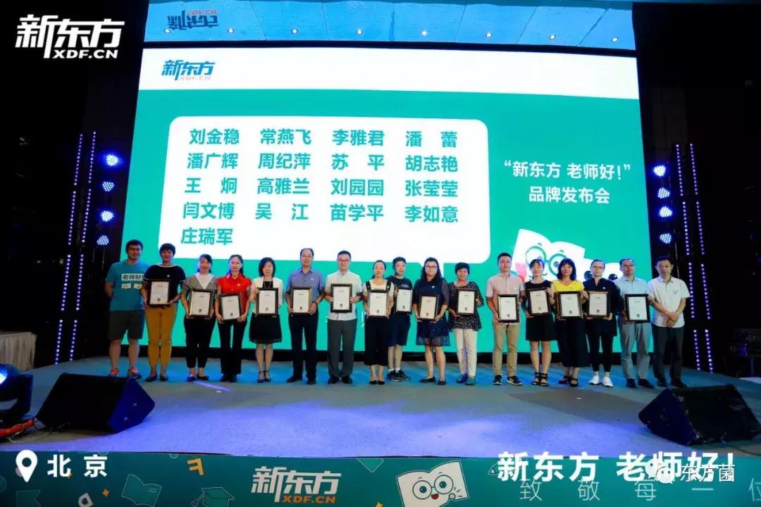 北京新东方产品升级发布会,新东方举办大学生业务升级发布会