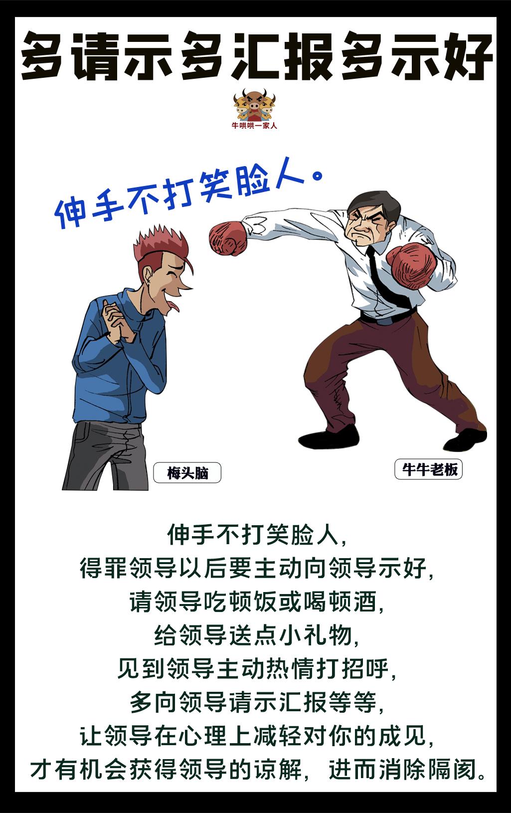 如何缓和领导闹僵的关系,得罪了领导针对你如何回击