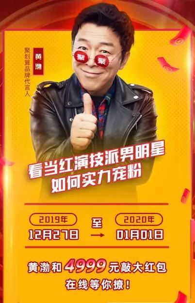 年底最后一次薅羊毛行动！百亿补贴黄渤也给安排上