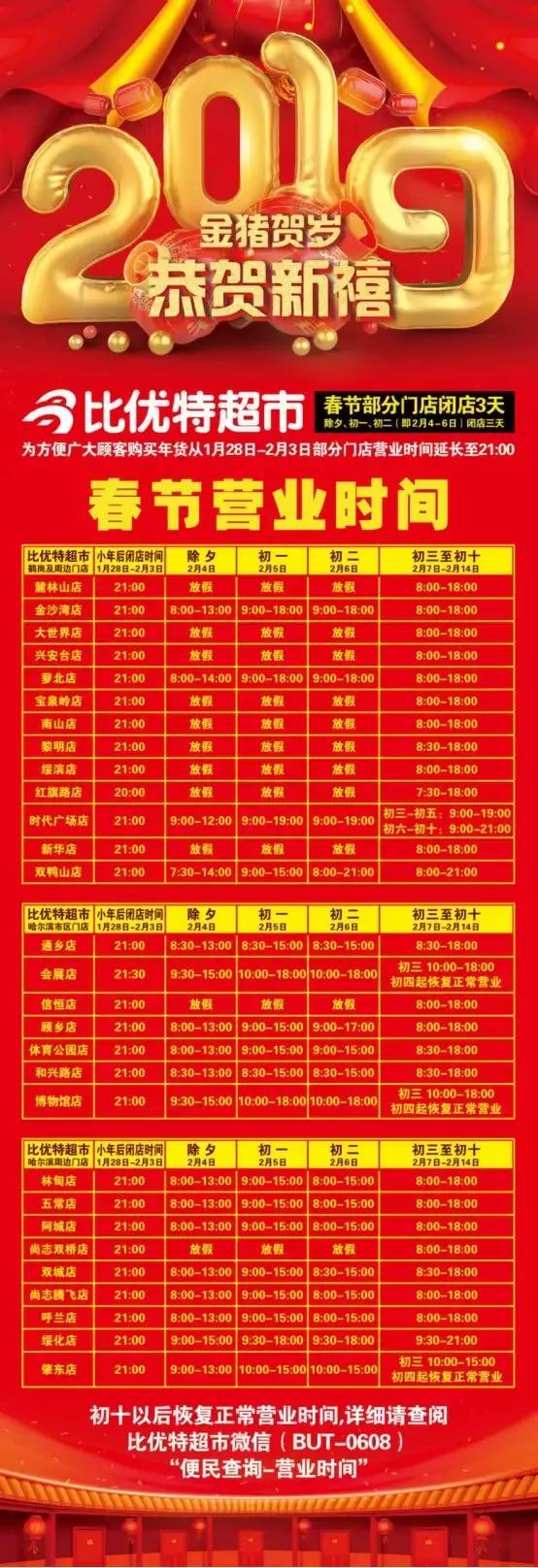 胖东来过年闭店结束语,胖东来春节闭店通知