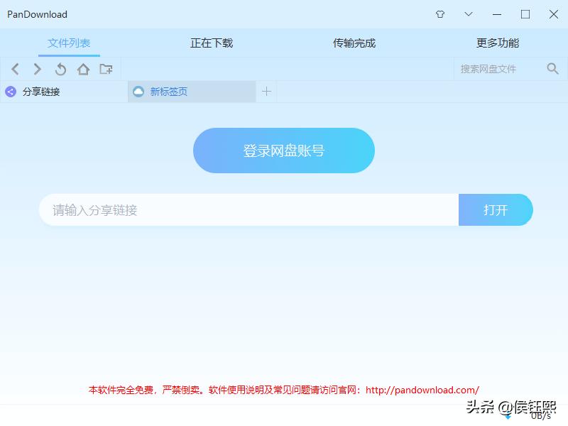 百度网盘下载工具pandownload,百度网盘好用的第三方下载软件