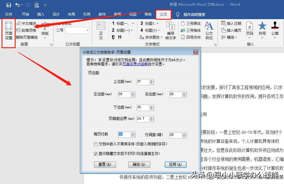 word论文排版插件,word搞定论文排版全过程观后感