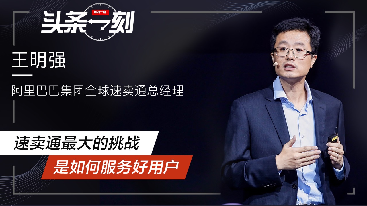 阿里速卖通王明强评价,阿里巴巴速卖通的销售模式