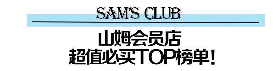 11.11不烧脑!山姆会员店近百款商品价格回馈!优惠力度大大大