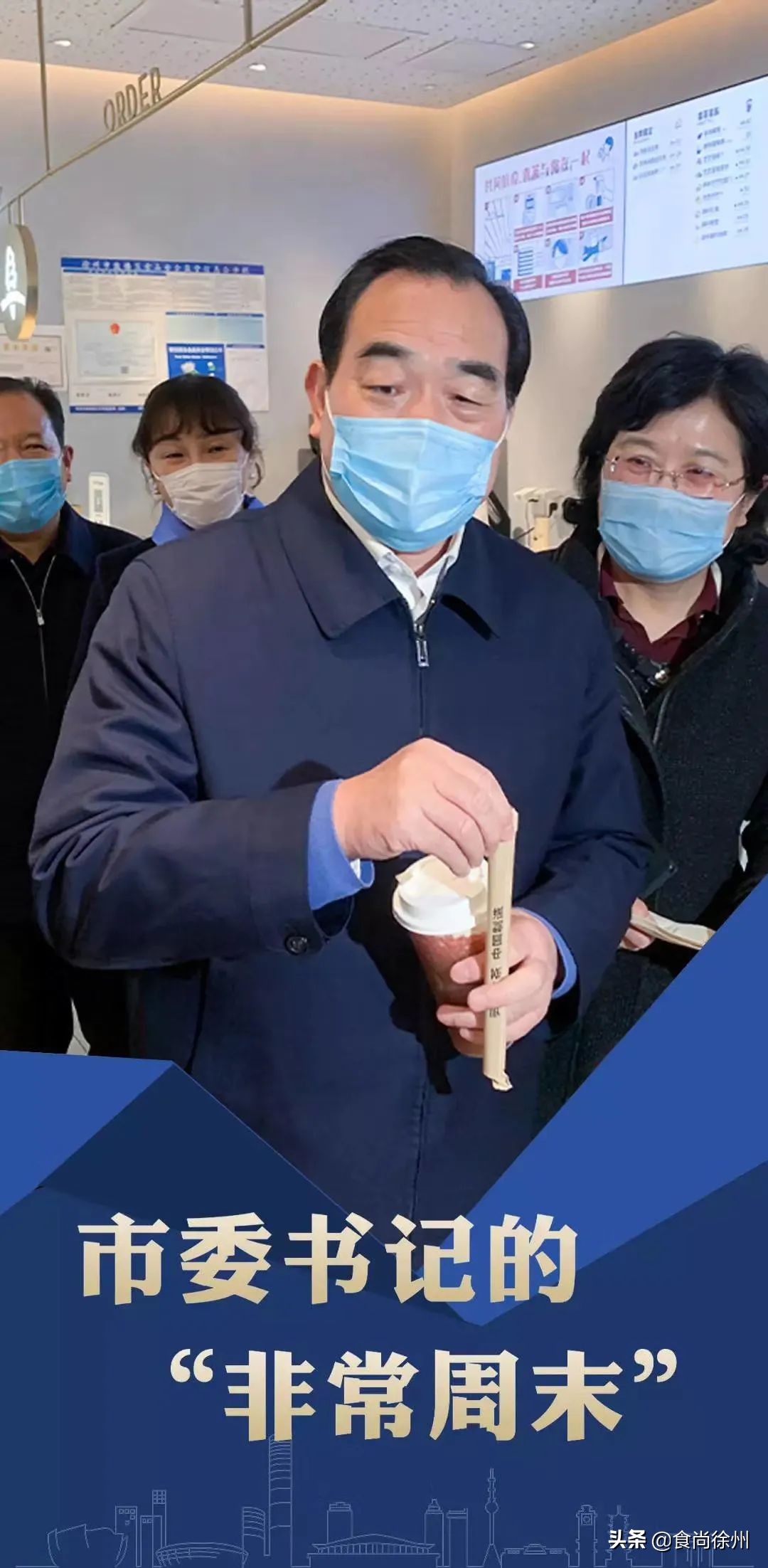 最新！徐州市委书记刚刚“下”馆子！另附《徐州堂食恢复清单》