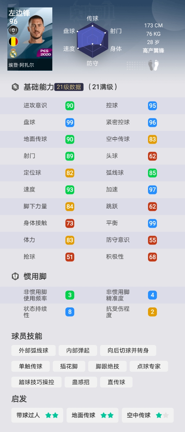 pes2020高级指示选择,pes2018深度分析之防守