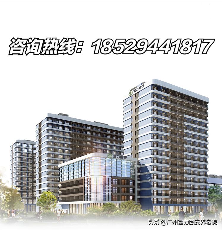 富力颐安养老社区多少钱,富力颐安高端一站式养老服务