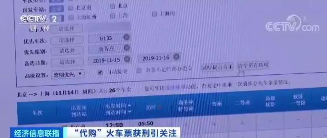 男子抢3000万后续,春运倒卖火车票获利巨额
