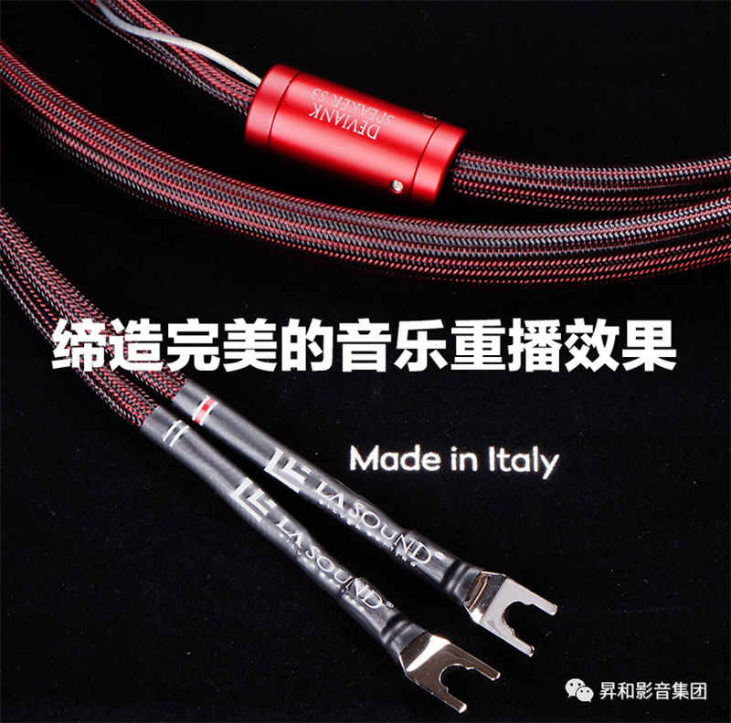 LASoundDEVIANK音响线材：让电流如同法拉利般畅快淋漓
