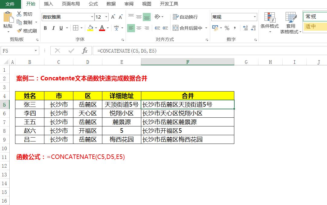 多单元格内容合并到1格,多列单元格内容合并到一个单元格