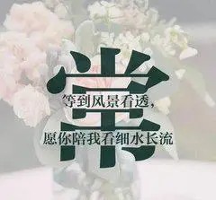 【我的苦乐年华11】寻根:我姓常,我从哪里来?!