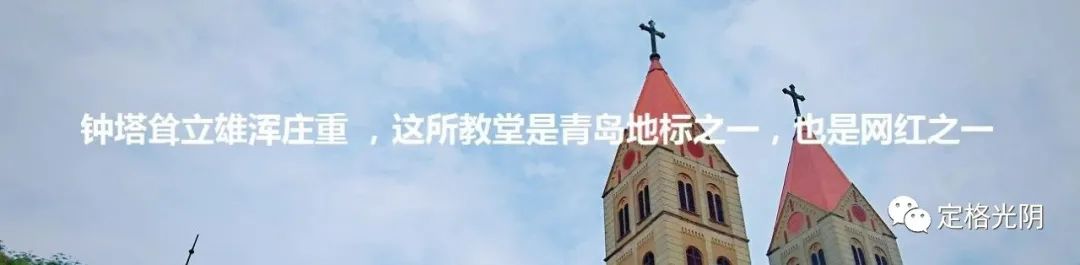 这里欧式建筑遍布，曾是青岛的“华尔街”，青岛这条老街值得一看