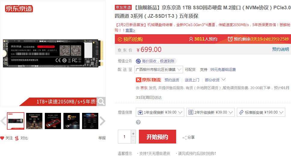 京东京造固态硬盘质量怎么样,京东造固态硬盘怎么样