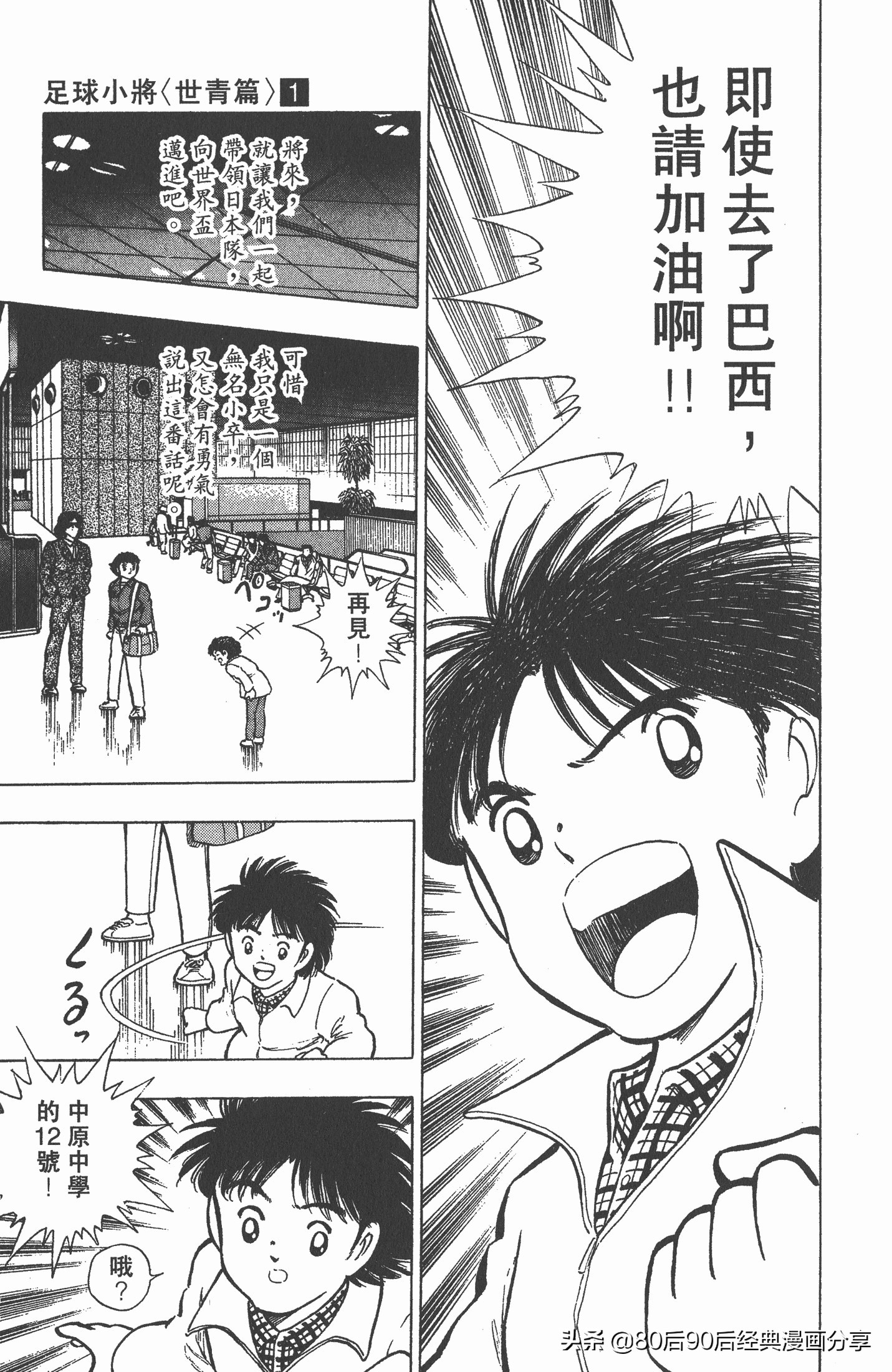 足球小将世青赛谁是冠军,足球小将001