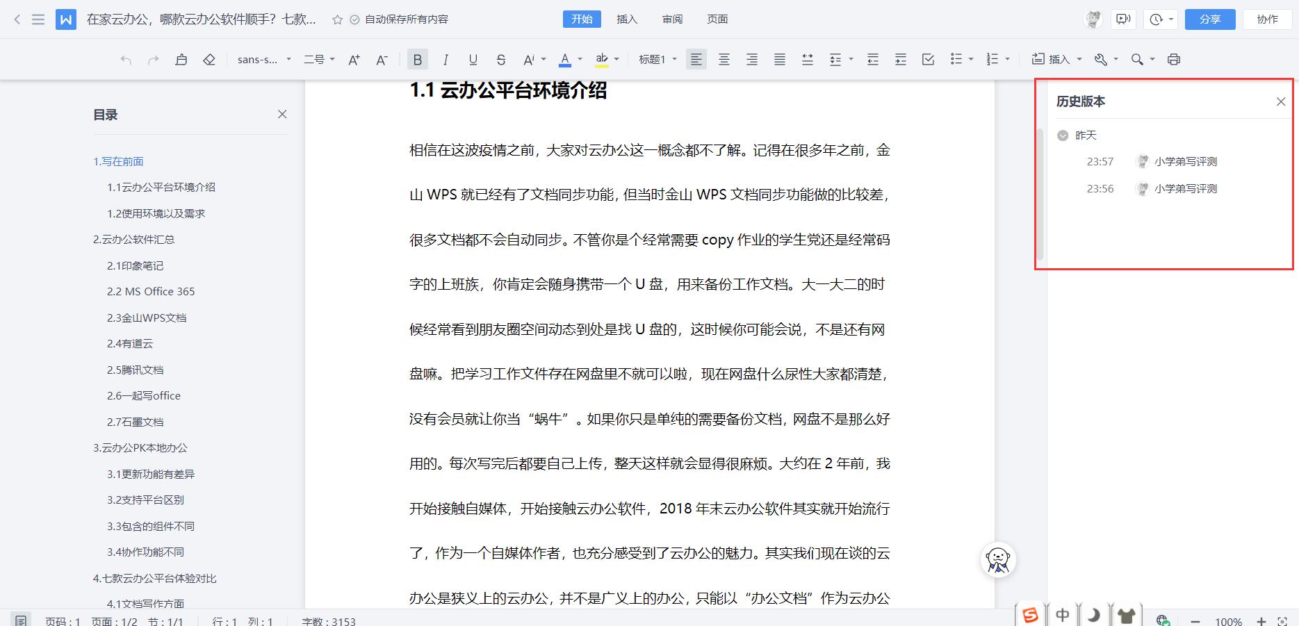 推荐云办公平台,云办公平台哪个好