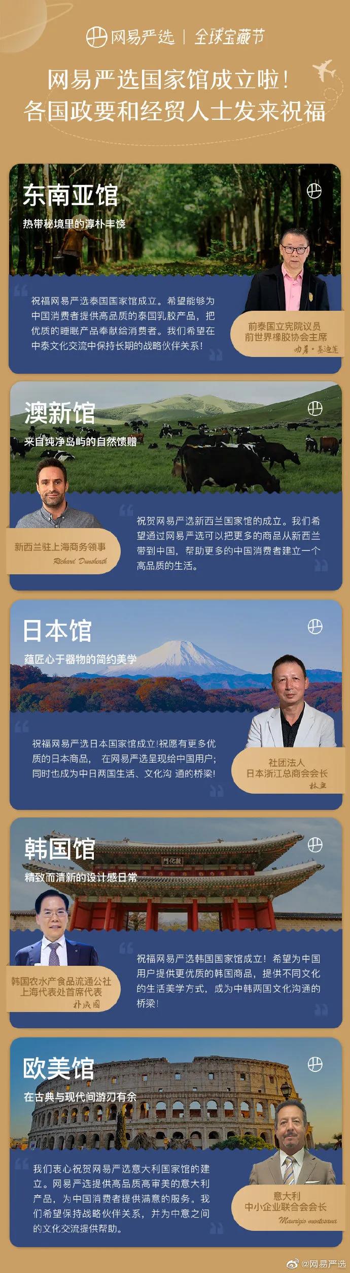 网易严选宝藏节视频,网易严选38节