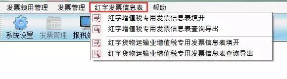 金税盘怎么开电子普票红字信息表,金税盘红字普通发票如何开具