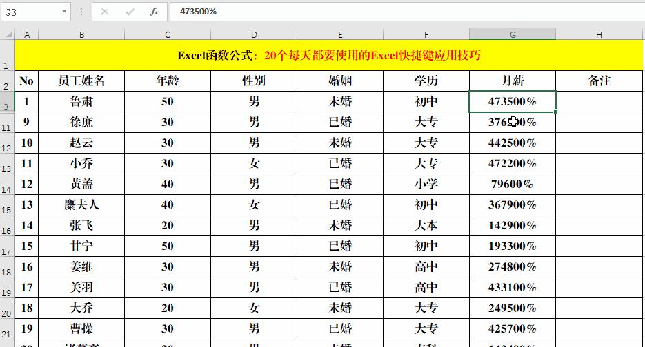 excel快速提高效率快捷键,超强的excel快捷键汇总