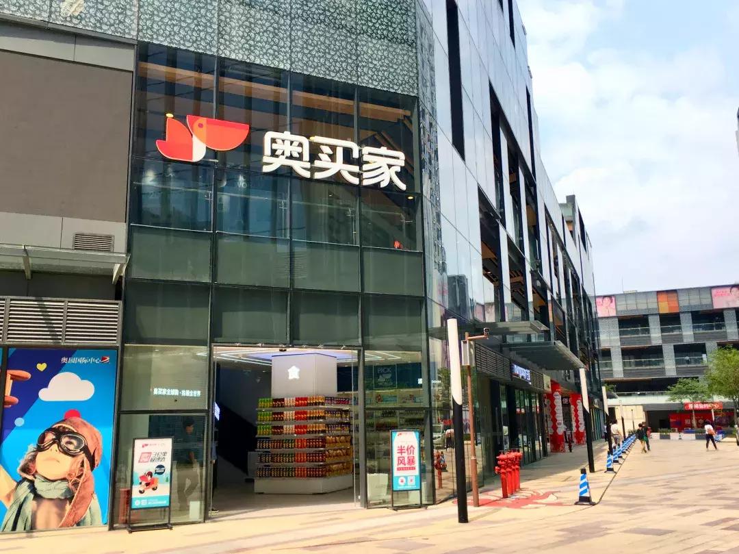 奥买家惠州店直播,奥买家商业