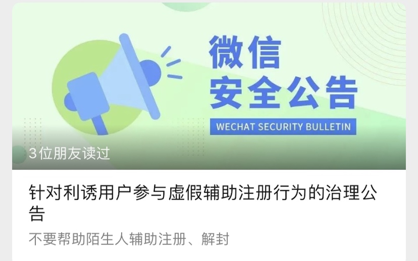 微信涉嫌违规欺诈限制永久封号,微信用户注意这五种封号