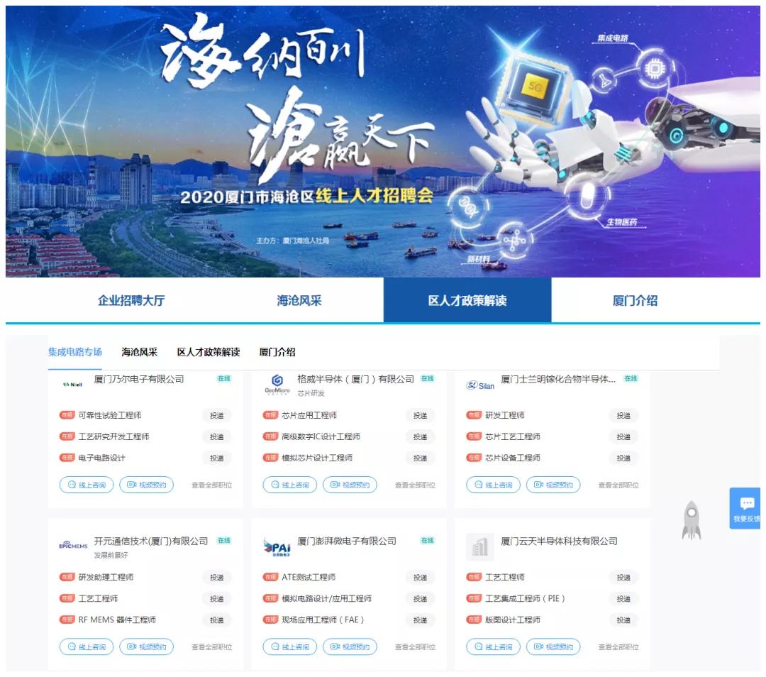 厦门海沧招聘网最新招聘信息,厦门海沧区海纳百川汇聚产业人才