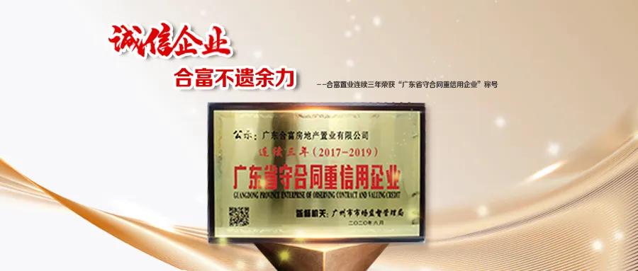 合富置业口碑怎么样,合富荣域最新进展