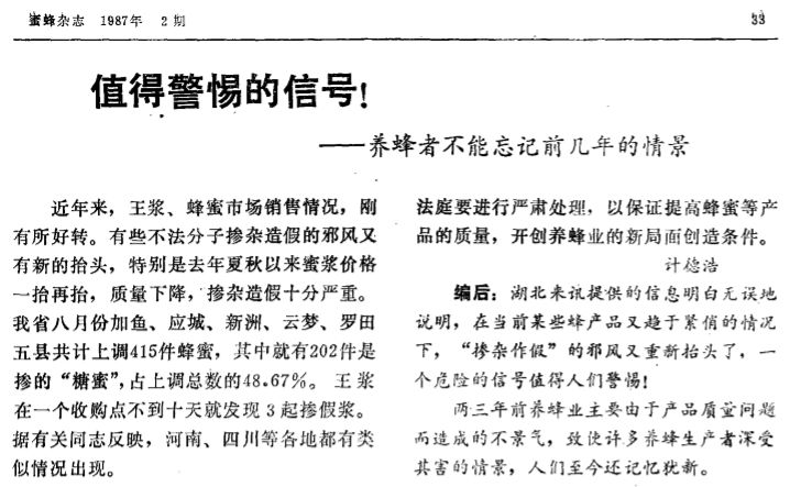 2017卖假蜂蜜事件 (假蜂蜜骗局名单)