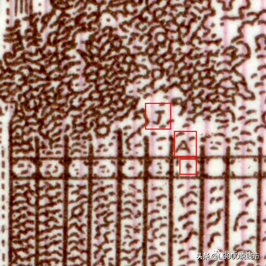 第三套人民币1角防伪标志在哪里,如何鉴别第三套人民币的真假