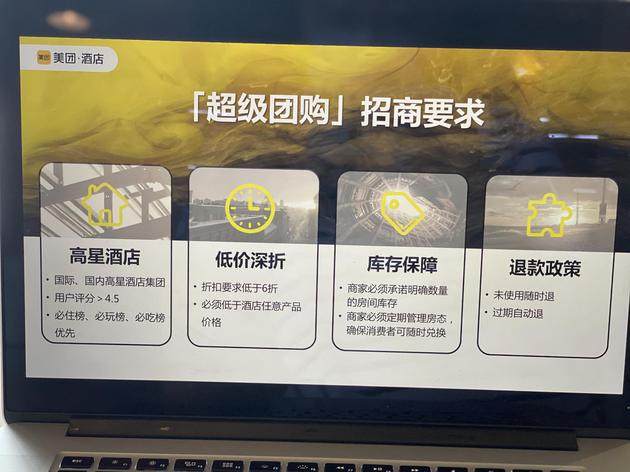 美团团购酒店优惠券,美团酒店超级团购是啥