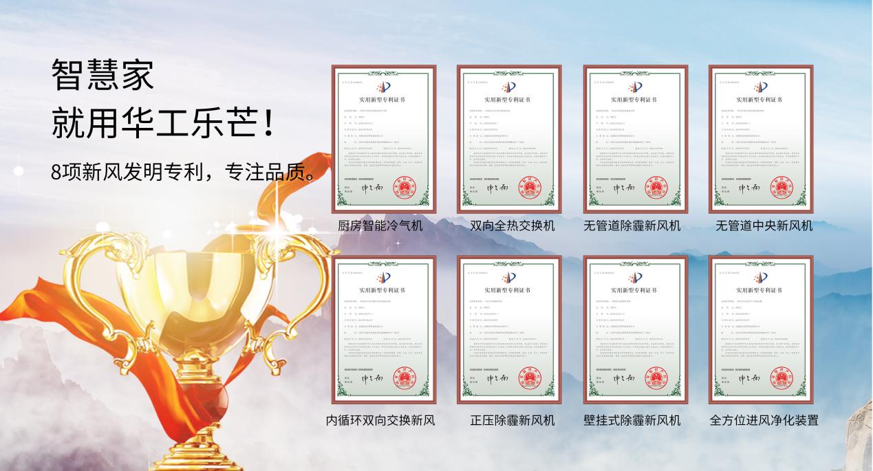 华工乐芒新风系统,华工乐芒智能新风