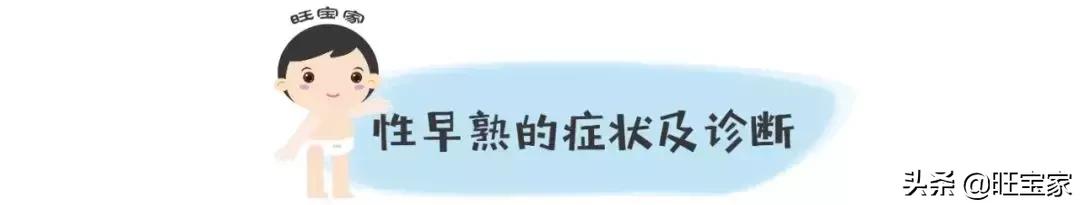 孩子长得高发育快,不一定是好事,还得警惕性早熟