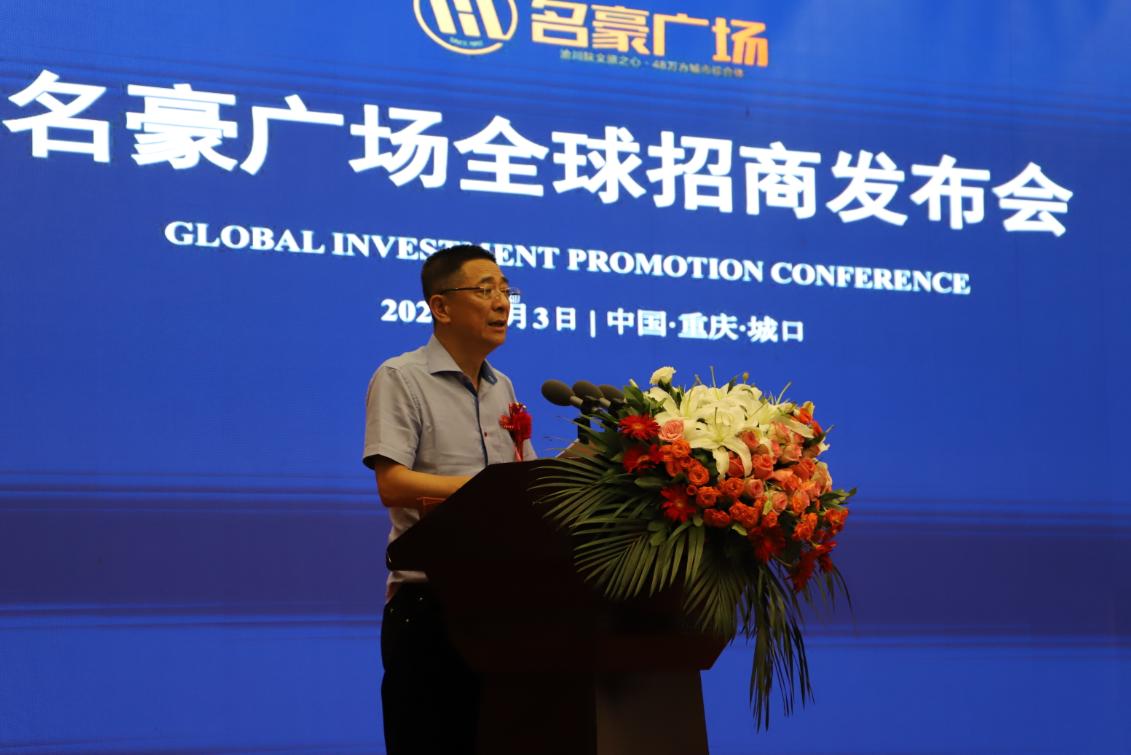 万商云集，财富汇聚！城口名豪商业广场全球招商震撼开启