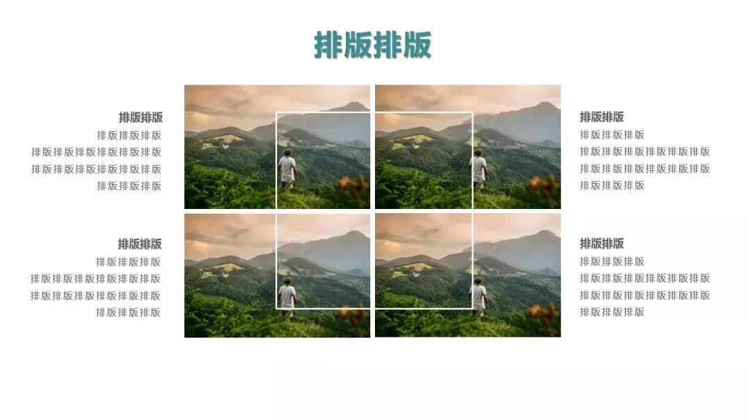 是时候教育下PPT里的“4连排”了