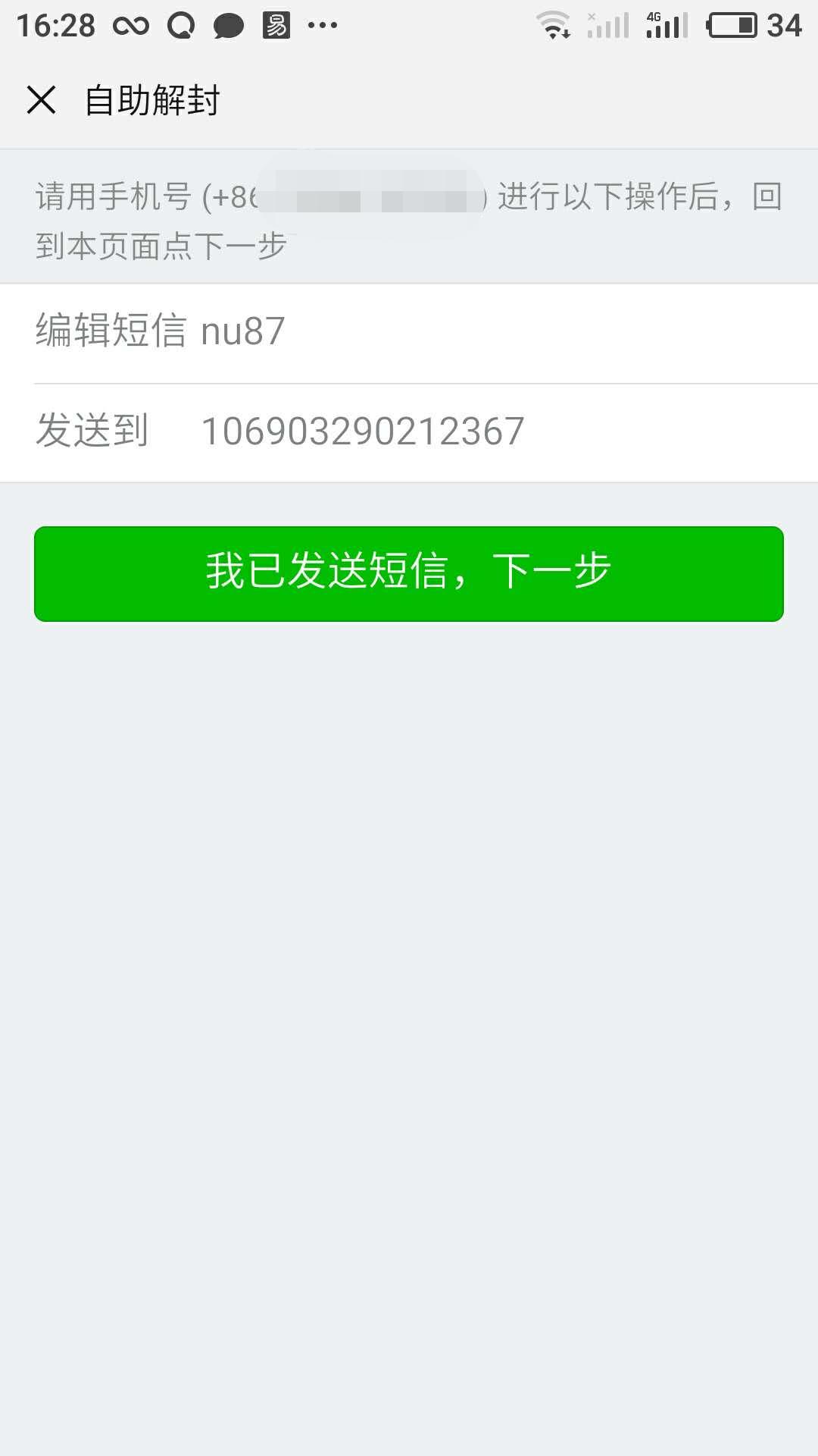 如何解封微信号【封号人员和解封人员的操作细节】
