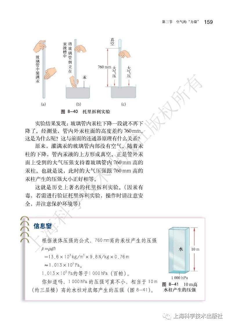 初中物理沪粤版八年级下册,乐乐课堂初中物理沪科版八年级