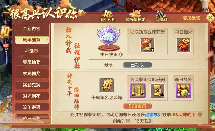 《神武4》电脑版十周年新内容生日快乐上线,福利活动不错过