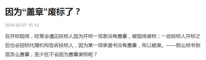 因签字或者盖章导致废标,盖章错位废标