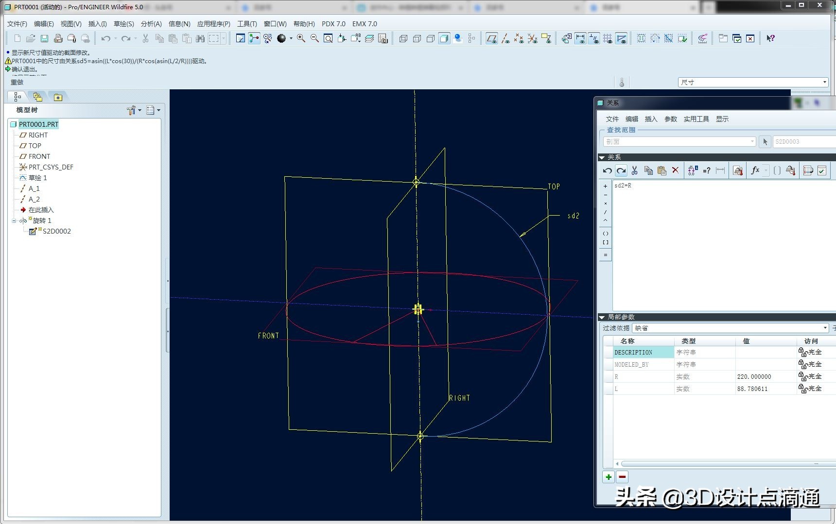 creo参数设定,creo参数属性设置