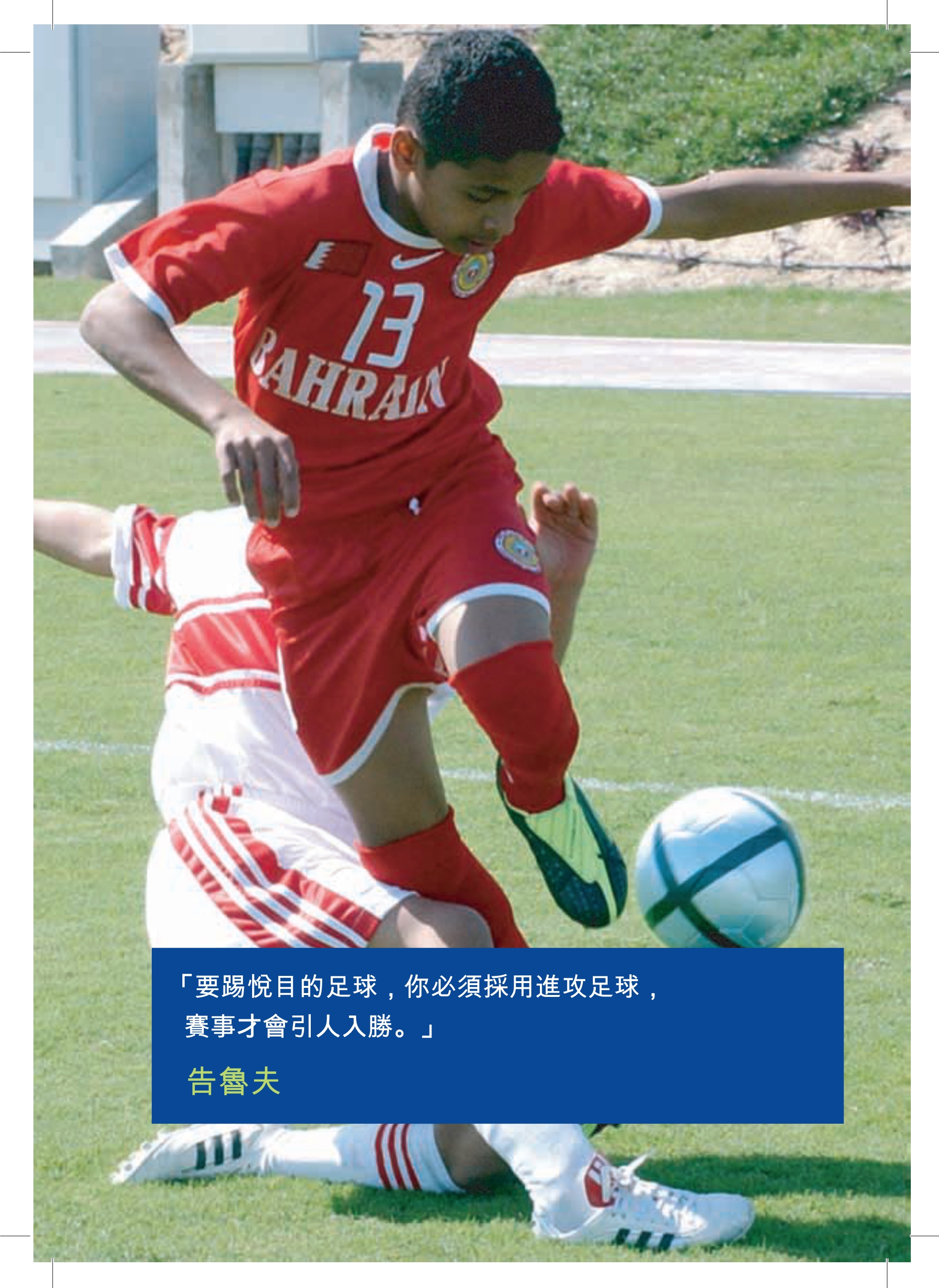 校园足球指导员培训讲义,足球青训教练员培训资料