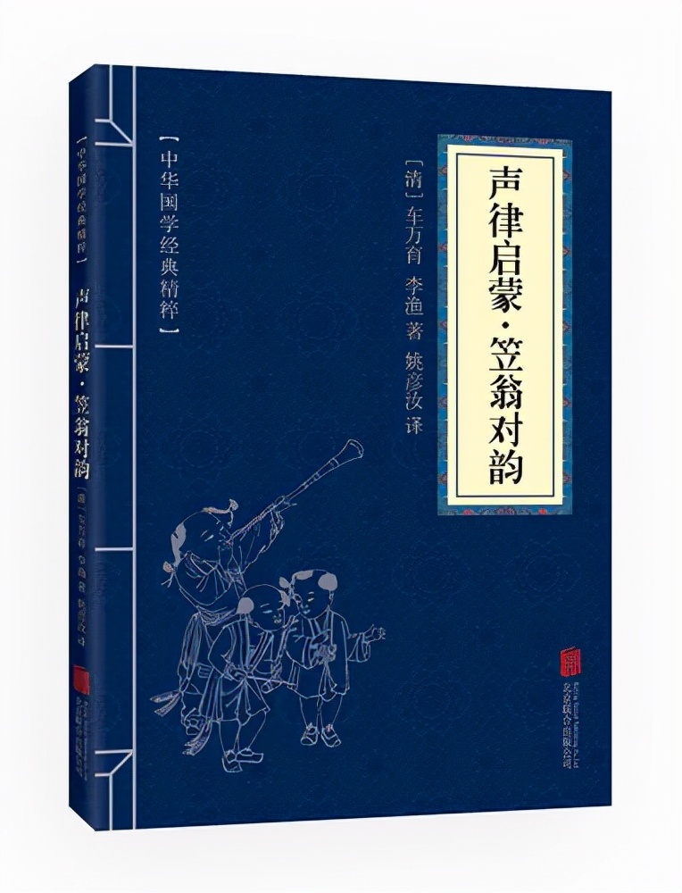 声律启蒙笠翁对韵插图,笠翁对韵声律启蒙123段完整版