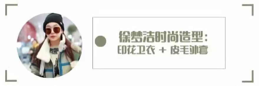徐梦洁戴帽同款羽绒服,徐梦洁同款最新私服穿搭