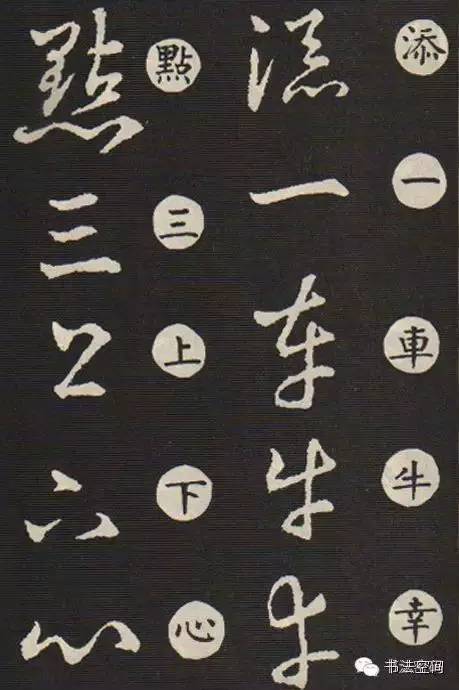 草书歌诀对草书的影响,草书中的书写技巧