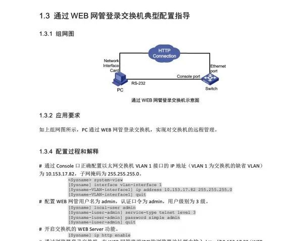 配置一台交换机的基本思路,详细完整的核心交换机配置流程