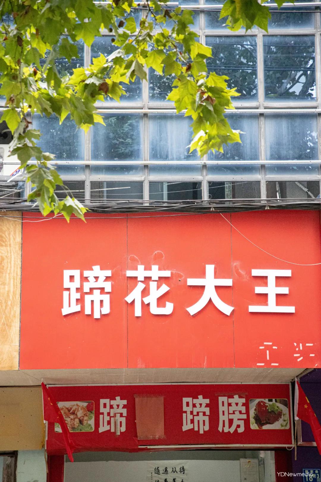 这家自称“大王”的店，有点东西啊