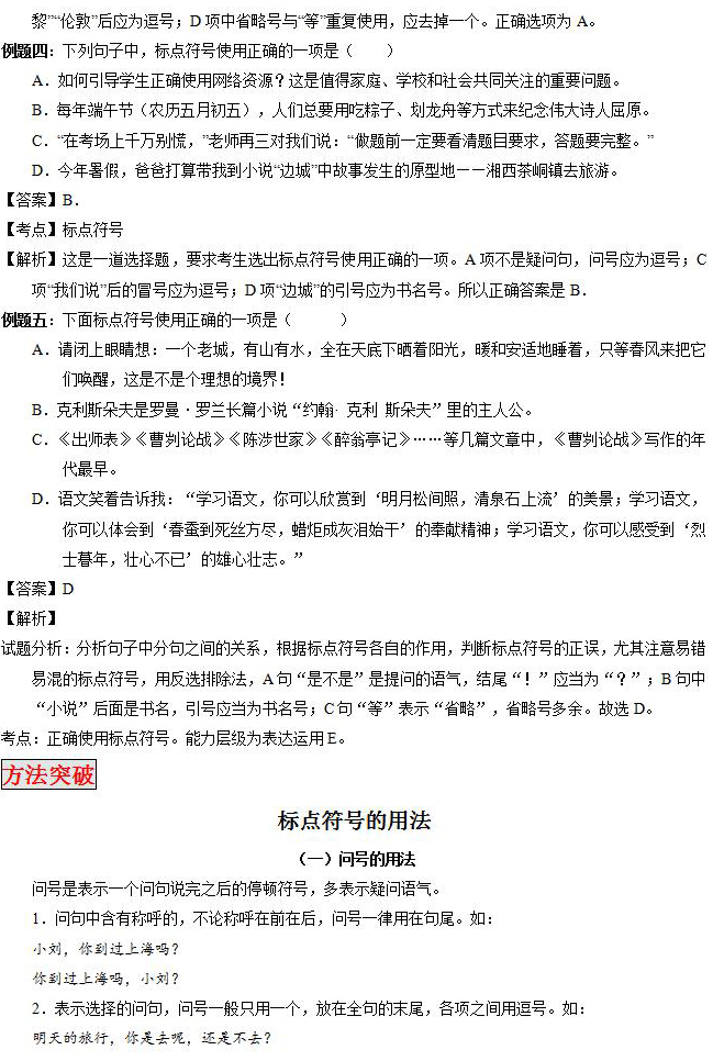 二年级下册语文标点符号专项练习,七年级上册语文标点符号专项练习