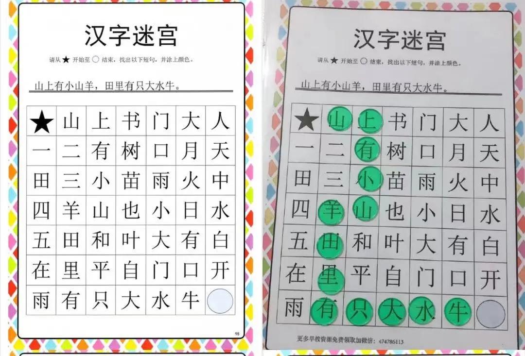 孩子能自主玩的识字游戏,幼儿识字游戏121页