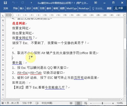 word里shift键使用大全,按到esc键后word卡了